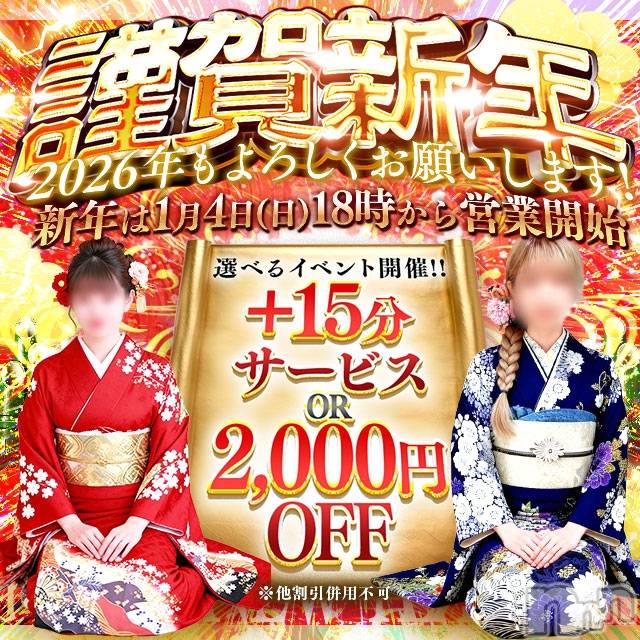 新潟デリヘル(メルト)の2026年1月9日お店速報「 Meltから皆様に ちょっぴりお年玉をプレゼント🎁」
