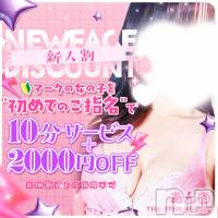 新潟デリヘル Melt(メルト)の2月5日お店速報「入店1か月未満のキャスト限定⚠️ おためし”新人割”」