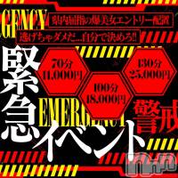 新潟デリヘル Melt(メルト)の4月26日お店速報「本日最終日4/26(日)限定開催 🌟 ゲリライベント 🌟」