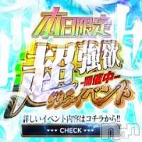 新潟デリヘル Melt(メルト)の4月30日お店速報「≪15分延長 or 2000円OFF 🌟 極液コース限定のイベント≫」