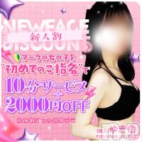 新潟デリヘル Melt(メルト)の5月11日お店速報「入店1か月未満のキャスト限定⚠️ おためし”新人割”」