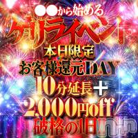 新潟デリヘル Melt(メルト)の5月30日お店速報「本日限定開催 🌟 ゲリライベント 🌟」
