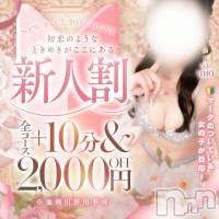 新潟デリヘル Melt(メルト)の8月1日お店速報「入店1か月未満のキャスト限定⚠️ おためし”新人割”」