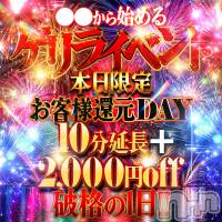 新潟デリヘル Melt(メルト)の8月5日お店速報「🌟本日限定🌟＋10分さらに2000円OFFのゲリライベント開催中!!」
