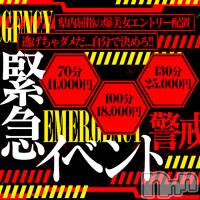 新潟デリヘル Melt(メルト)の8月15日お店速報「【8/15(土)限定】 ゲリライベント開催中!!」