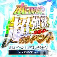 新潟デリヘル Melt(メルト)の9月19日お店速報「【本日限定】ゲリライベント🌟全コース 10分延長+2,000円OFF」