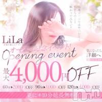 新潟風俗エステ Melt(メルト)の4月2日お店速報「メンズエステ『LiLa』4/1よりグランドオープン」