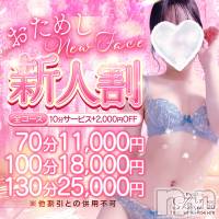 新潟デリヘル Melt(メルト)の10月5日お店速報「入店1か月未満のキャスト限定⚠️ おためし”新人割”」