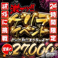 新潟デリヘル Melt(メルト)の12月18日お店速報「⚠️ 最安90分13000円で遊べる!? 一撃イベント開催中!! ⚠️」