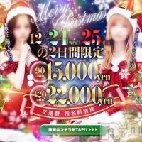 新潟デリヘル Melt(メルト)の12月25日お店速報「🎄2日間限定!Meltからのクリスマスプレゼント🎁」