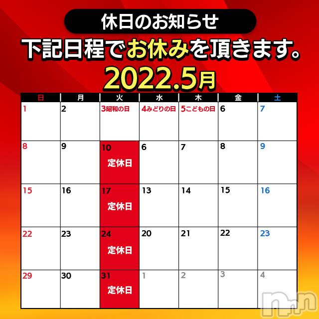 諏訪デリヘル(スリー＆メンズスパ)の2022年5月17日お店速報「火曜定休日になります❗」