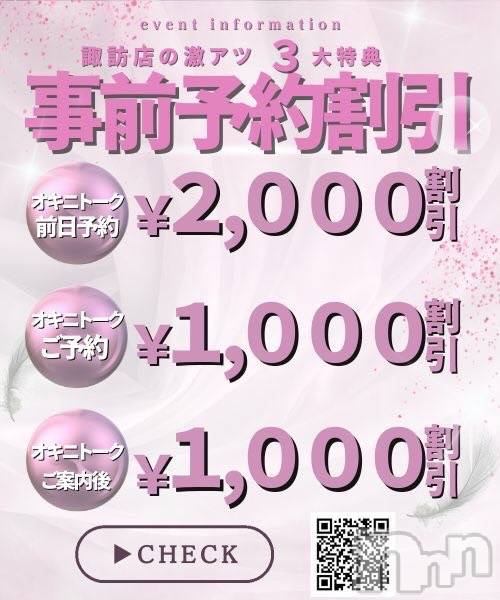 諏訪デリヘル(スリー＆メンズスパ)の2023年6月21日お店速報「オキニトーク割引!!」