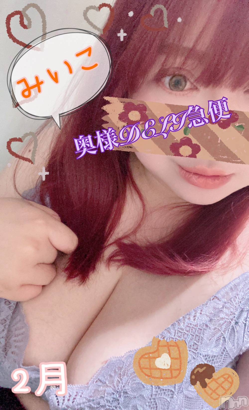 超激レア奥様！ みいこ