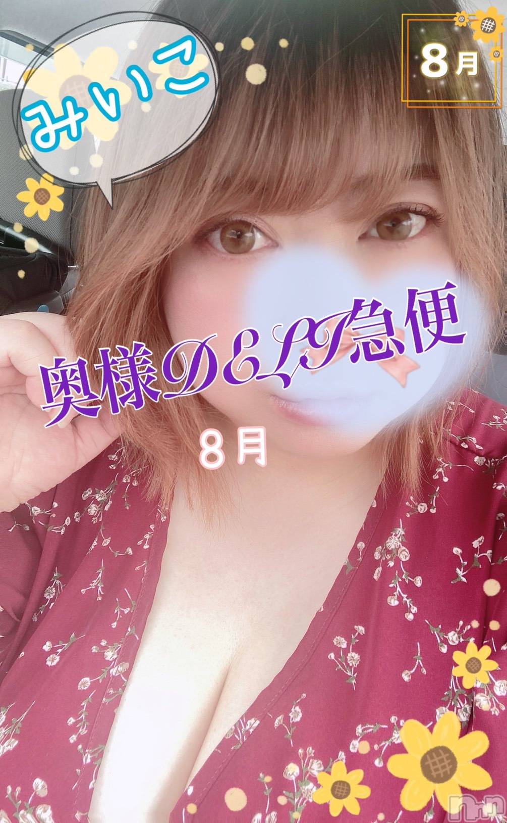 超激レア奥様！ みいこ