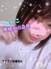 上越デリヘル上越最安値！奥様Deli急便(ジョウエツサイヤスネ！オクサマデリキュウビン) 超激レア奥様！ みいこ(38)の5月4日写メブログ「💛19時30分からご案内出来ます💛」