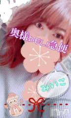 上越デリヘル上越最安値！奥様Deli急便(ジョウエツサイヤスネ！オクサマデリキュウビン) 超激レア奥様！ みいこ(38)の1月3日写メブログ「出勤」