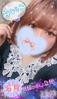 超激レア奥様！ みいこ(38) 身長156cm、スリーサイズB115(G以上).W70.H102。上越デリヘル 上越最安値！奥様Deli急便(ジョウエツサイヤスネ！オクサマデリキュウビン)在籍。