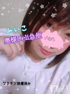 上越デリヘル 上越最安値！奥様Deli急便(ジョウエツサイヤスネ！オクサマデリキュウビン) 超激レア奥様！ みいこ(38)の5月4日写メブログ「💛19時30分からご案内出来ます💛」