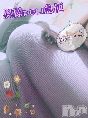 上越デリヘル 上越最安値！奥様Deli急便(ジョウエツサイヤスネ！オクサマデリキュウビン) 超激レア奥様！ みいこ(38)の2月23日写メブログ「完売」