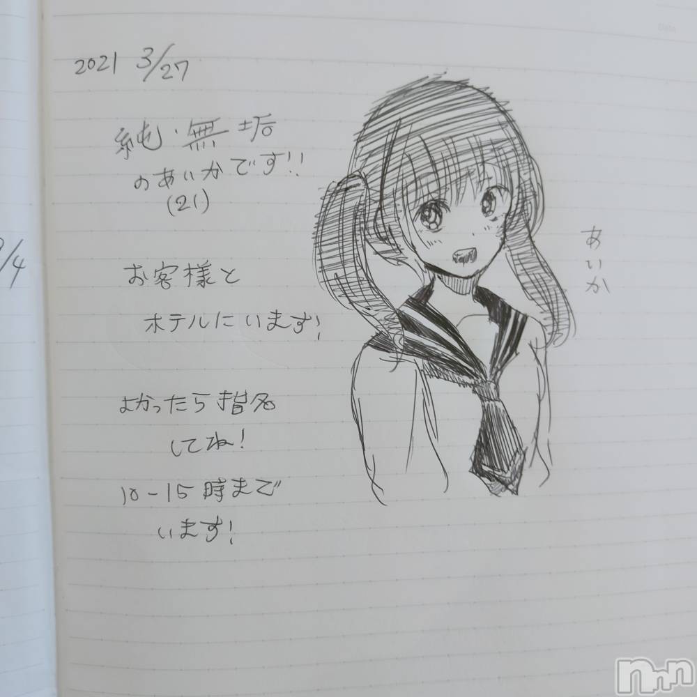 長岡デリヘル純・無垢(ジュンムク) あいか☆(21)の3月27日写メブログ「絵描き！」