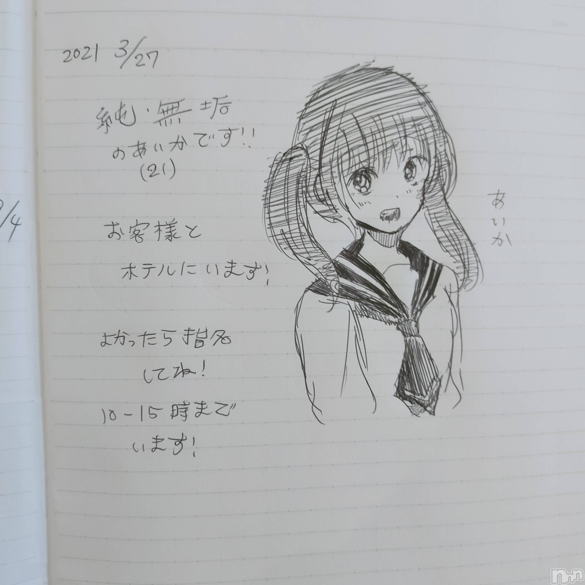 長岡デリヘル純・無垢(ジュンムク)あいか☆(21)の2021年3月27日写メブログ「絵描き！」