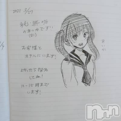 長岡デリヘル 純・無垢(ジュンムク) あいか☆(21)の3月27日写メブログ「絵描き！」