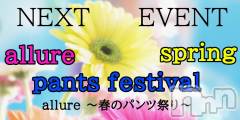 新潟メンズエステallure(アリュール) 五条悟の4月6日写メブログ「春のパンツ祭り」