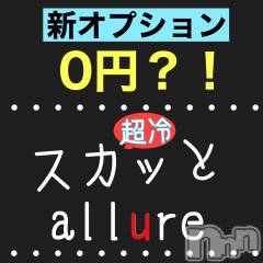 新潟メンズエステallure(アリュール) 五条悟の6月19日写メブログ「0円👀」