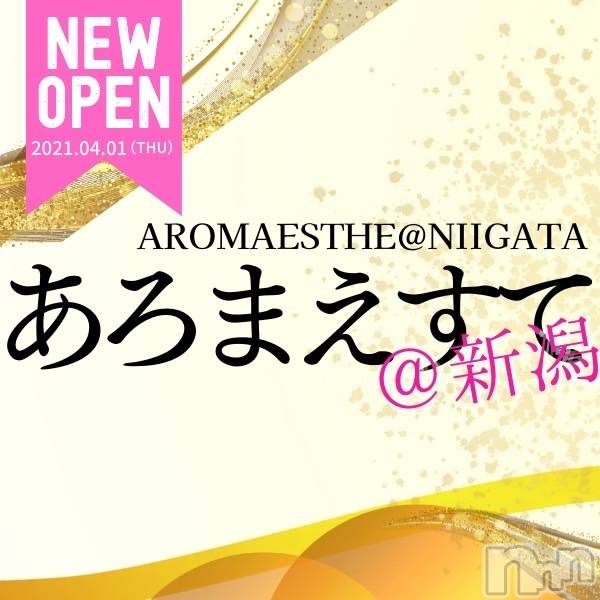新潟メンズエステ(アロマエステアットニイガタ)の2023年1月7日お店速報「【本日受付終了】明日は9:00～電話受付スタート♪」