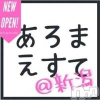 新潟メンズエステ あろまえすて＠新潟(アロマエステアットニイガタ)の8月1日お店速報「【受付開始】新人出勤★総勢22名でご来店お待ちしております♪」