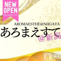 新潟メンズエステ あろまえすて＠新潟(アロマエステアットニイガタ)の1月7日お店速報「【本日受付終了】明日は9:00～電話受付スタート♪」