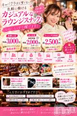 ラウンジスナックで気軽に稼ぎませんか?《体入時給3,000円》