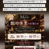 ��Į����Х��顦����� Lounge  M  Style(�饦�󥸥��ॹ������)��10��17����Ź®��ֱĶȺƳ��Τ��Τ餻��