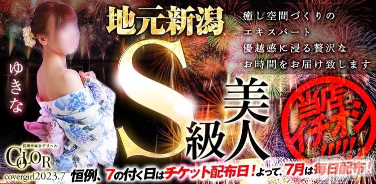 長岡デリヘル長岡市総合デリヘル COLOR～デリヘル・手コキ・密着エステ～(ナガオカシソウゴウデリヘルカラー) ゆきな(23)の7月1日写メブログ「重大発表～🍒🍒🍒」