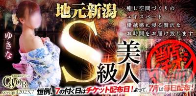長岡デリヘル 長岡市総合デリヘル COLOR～デリヘル・手コキ・密着エステ～(ナガオカシソウゴウデリヘルカラー) ゆきな(23)の7月1日写メブログ「重大発表～🍒🍒🍒」
