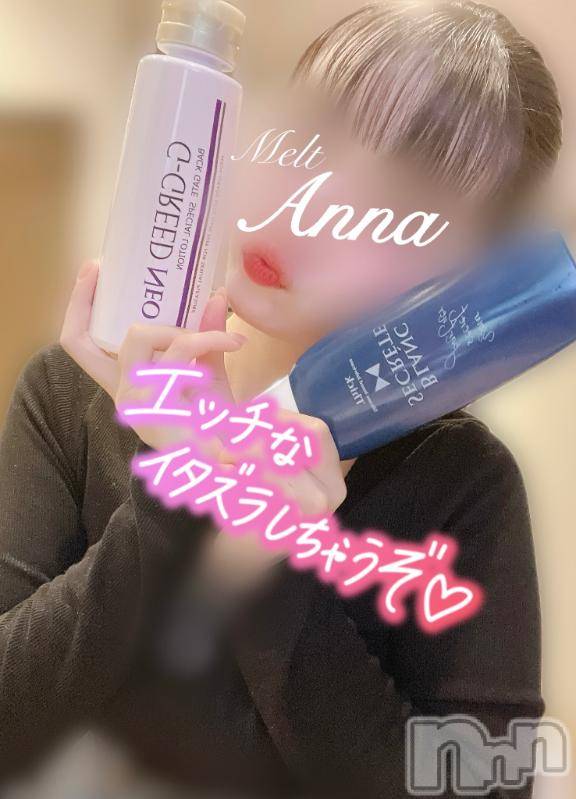新潟デリヘルMelt(メルト) あんな(26)の12月7日写メブログ「お尻用🍑好評です✌️」