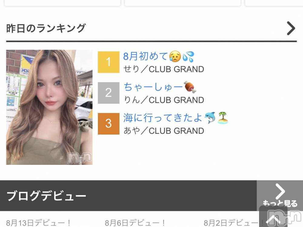 ĮХ顦CLUB GRAND(֥) 819̥֥֥󥭥🫶🏻💖