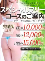長野人妻デリヘルI LOVE奥様(アイラブオクサマ)の6月9日お店速報「フリー限定！60分10,000円～【スペシャルフリー】」