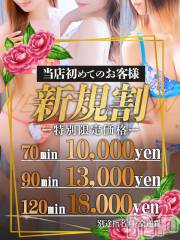 長野人妻デリヘルI LOVE奥様(アイラブオクサマ)の11月29日お店速報「初めてのお客様限定！お試し価格☆【新規割】」