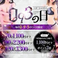 長野人妻デリヘルI LOVE奥様(アイラブオクサマ)の8月27日お店速報「『0・3・9』が付く日は終日☆超特価でご案内！【奥様?093?の日】」