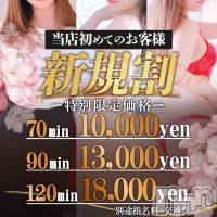 長野人妻デリヘル I LOVE奥様(アイラブオクサマ)の3月27日お店速報「初めてのお客様限定！お試し価格☆【新規割】」