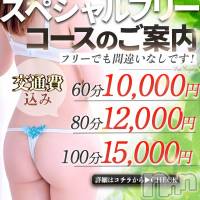 長野人妻デリヘル I LOVE奥様(アイラブオクサマ)の6月2日お店速報「フリー限定！60分10,000円～【スペシャルフリー】」