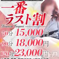 長野人妻デリヘル I LOVE奥様(アイラブオクサマ)の11月23日お店速報「指名料、交通費コミコミのお得なコース！【一番割】」