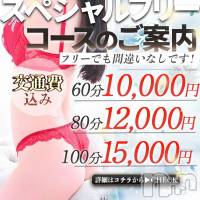 長野人妻デリヘル I LOVE奥様(アイラブオクサマ)の3月17日お店速報「フリー限定！60分10,000円～【スペシャルフリー】」