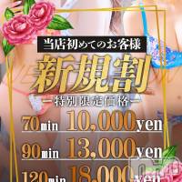 長野人妻デリヘル I LOVE奥様(アイラブオクサマ)の3月20日お店速報「初めてのお客様限定！お試し価格☆【新規割】」