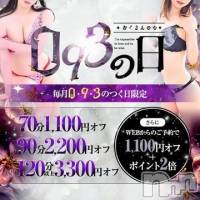 長野人妻デリヘル I LOVE奥様(アイラブオクサマ)の7月16日お店速報「『0・3・9』が付く日は終日☆超特価でご案内！【奥様?093?の日】」