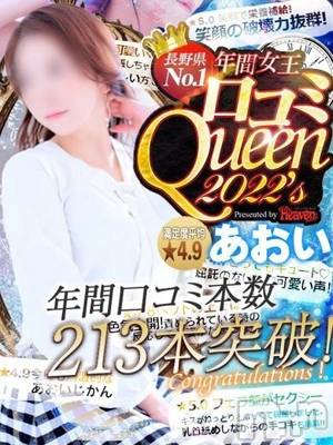 あおい(36) 身長149cm、スリーサイズB83(C).W58.H86。長野人妻デリヘル I LOVE奥様(アイラブオクサマ)在籍。