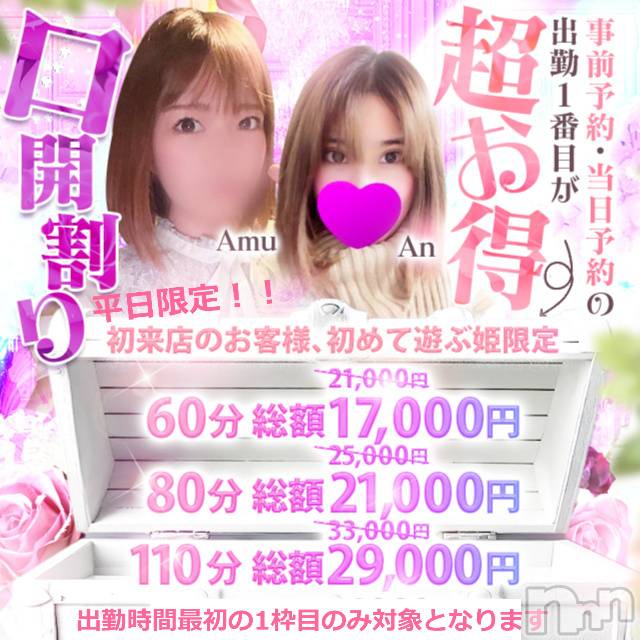 新潟ソープ(フヤジョウ)の2025年1月8日お店速報「16時30分からはソープコース45分14000円から遊べちゃいます！！」