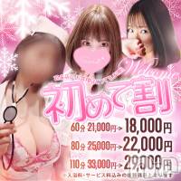 新潟ソープ 不夜城(フヤジョウ)の12月9日お店速報「12月もお得なイベントで遊んじゃおう🎶」