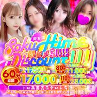 新潟ソープ 不夜城(フヤジョウ)の3月10日お店速報「16時30分からはソープで45分14000円から遊べちゃいます！！」